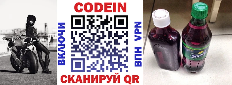 ссылка на мегу сайт  Петропавловск-Камчатский  Кодеин напиток Lean (лин) 